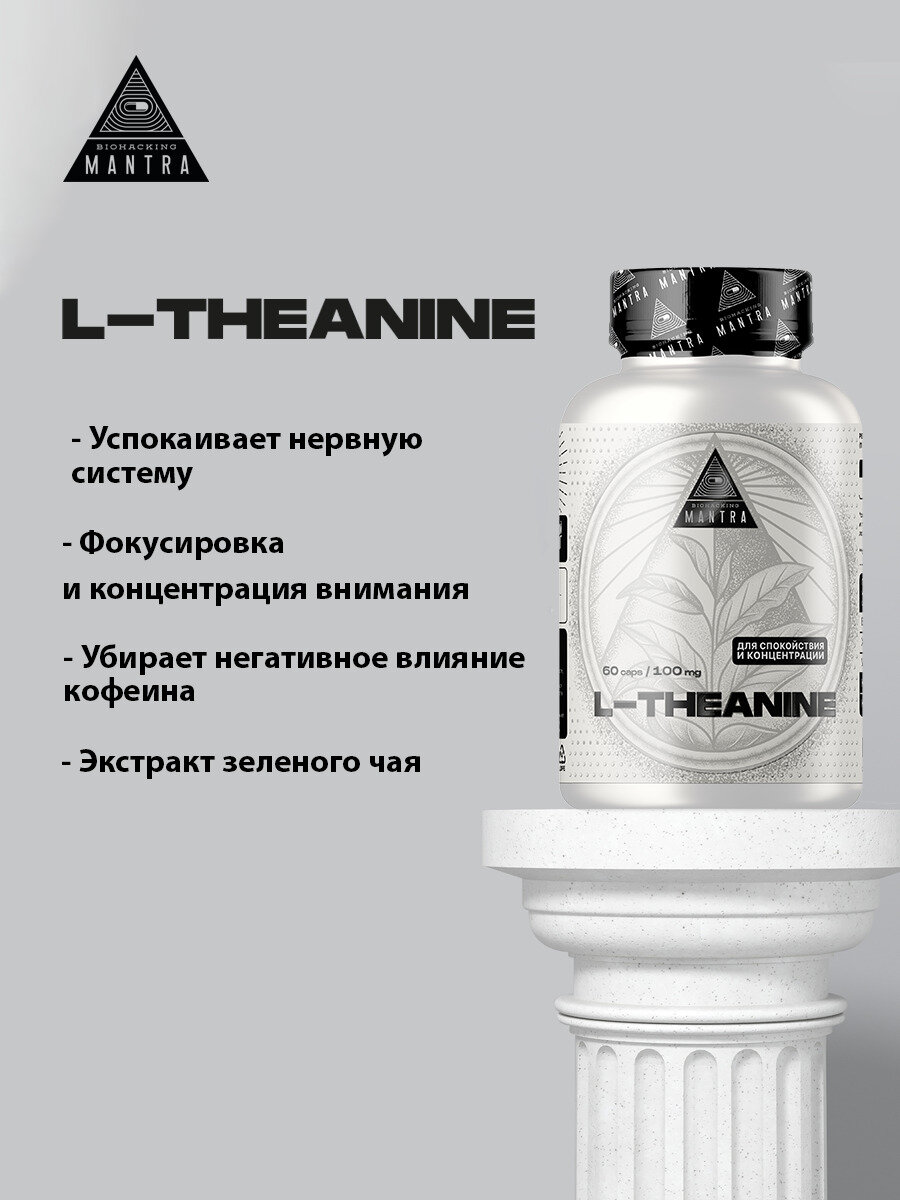 Теанин, аминокислоты, l-theanine, здоровый сон, антистресс, ноотроп, для работы мозга 100 мг, 60 капсул — фото 1