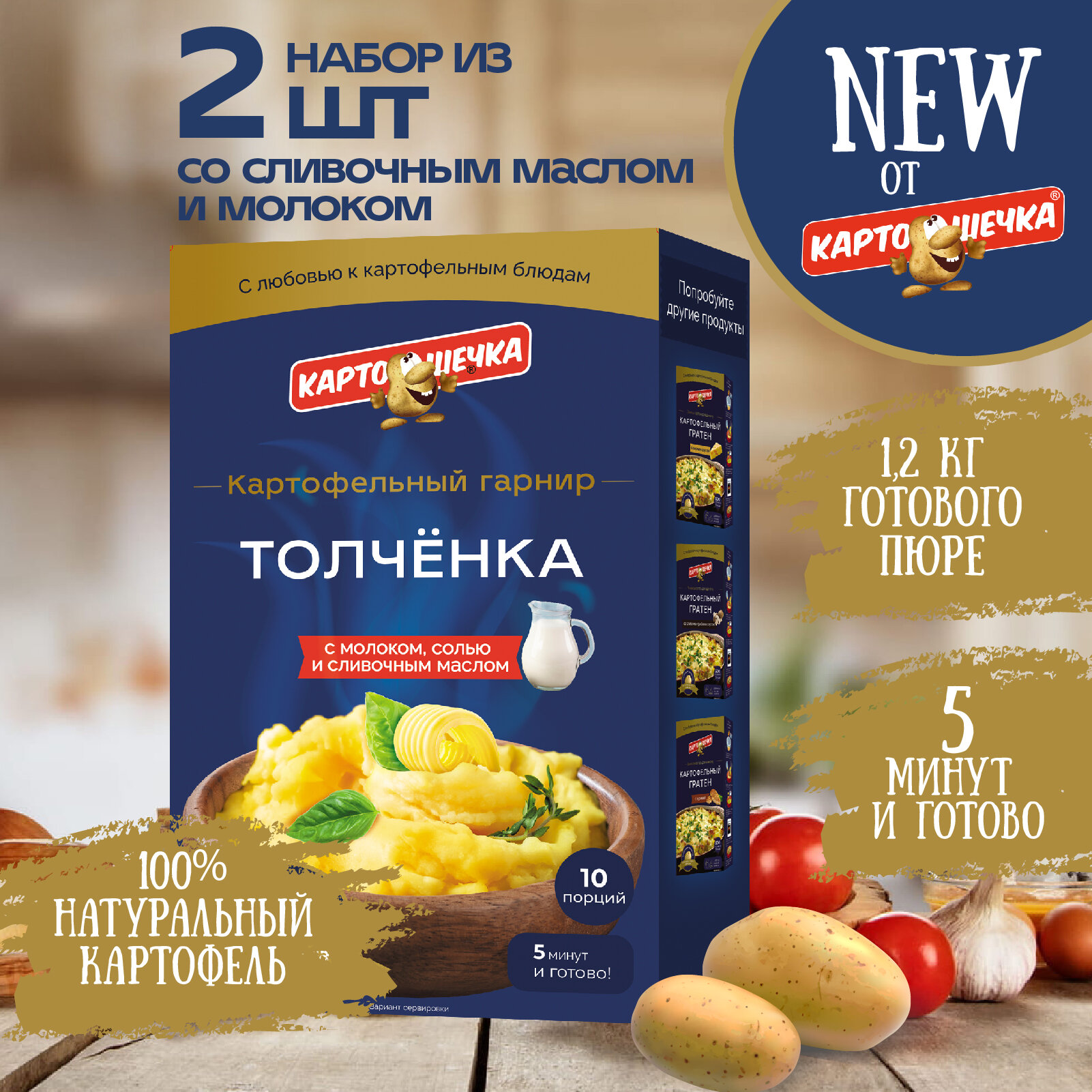 Картофельное пюре Толченка с молоком Картошечка, 200 гр. - набор 2 шт