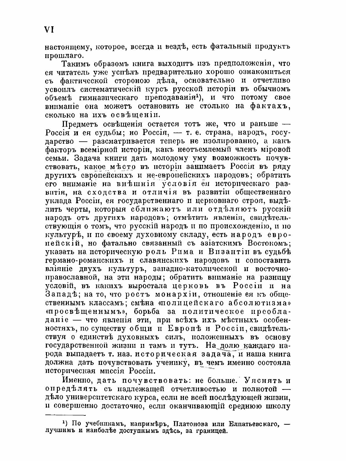 Книга История России, 862-1917 - фото №4