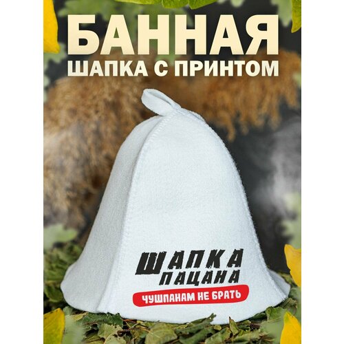 Шапка для пацана