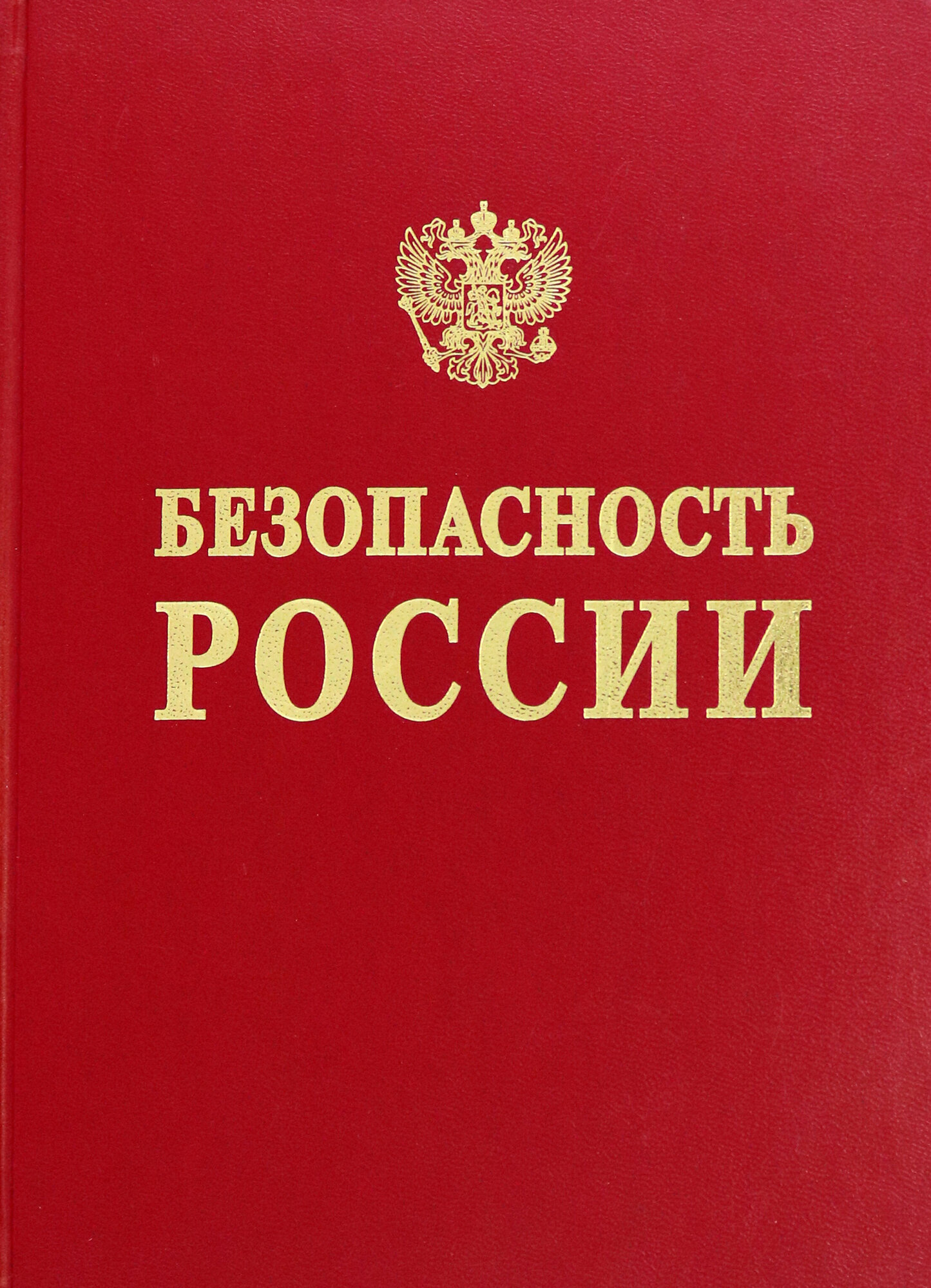 Безопасность России. Обоснование прочности безопасности объектов континентального шельфа - фото №2