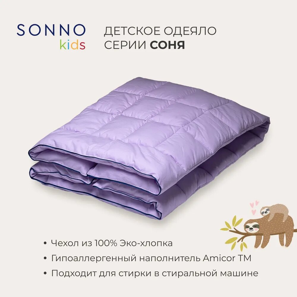 фото Одеяло SONNO Соня легкое