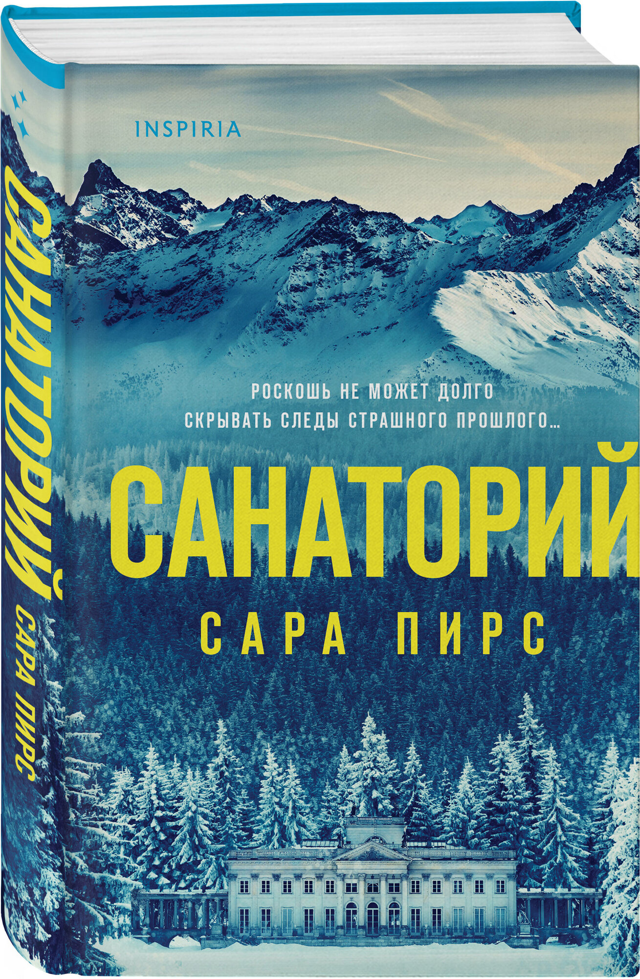 Пирс С. Санаторий