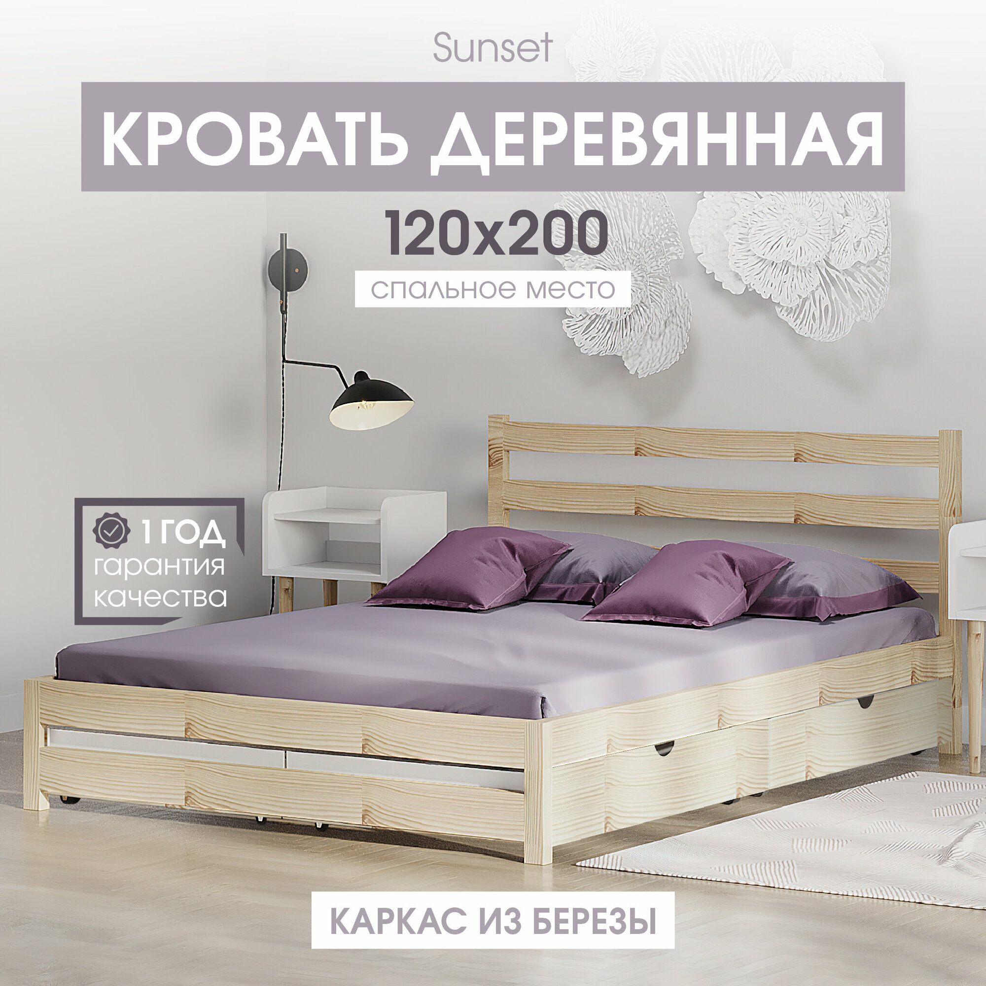 Полутороспальная деревянная кровать Sunset 120х200 см, Без покраски, береза