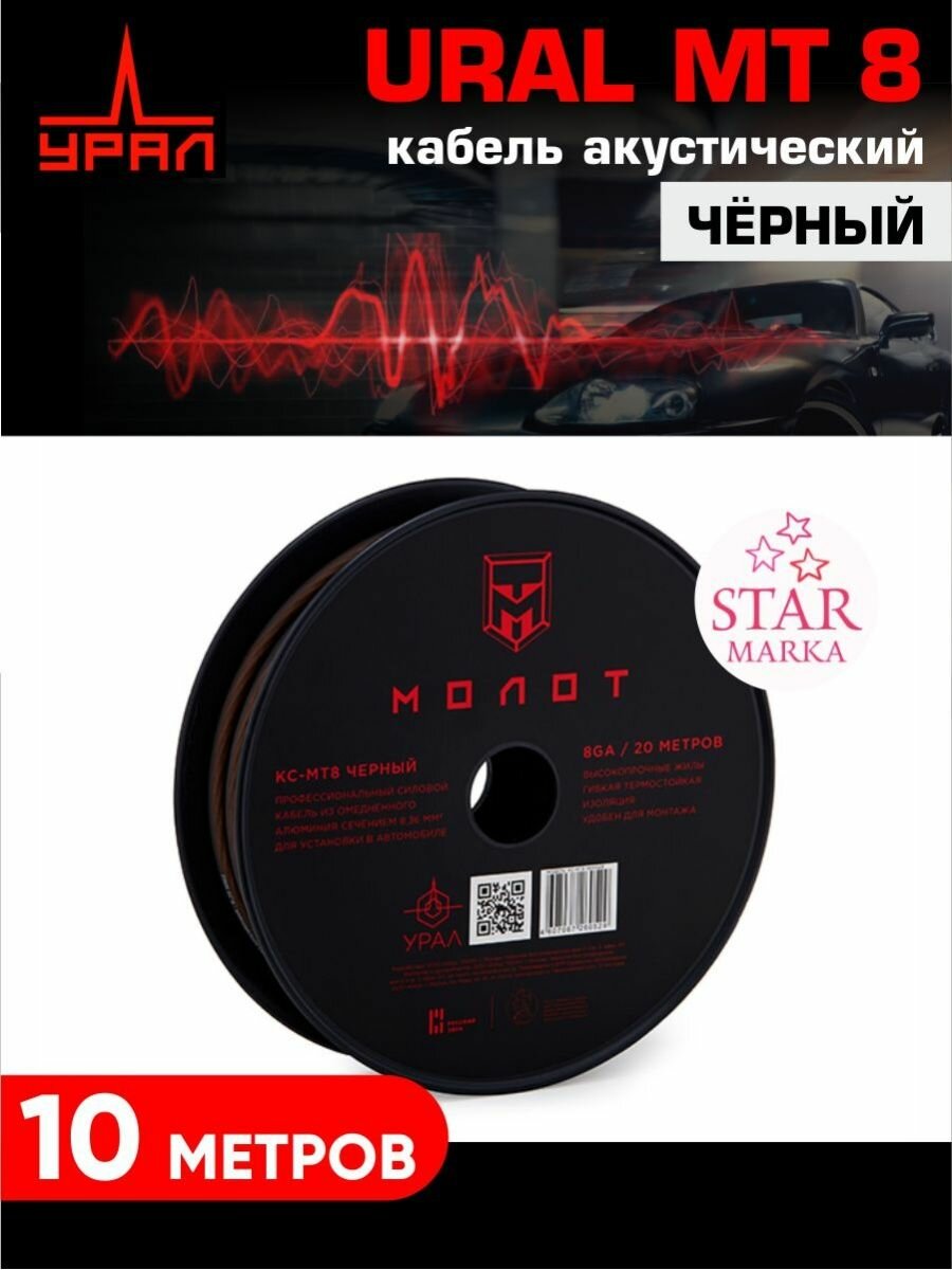 фото MT8 черный кабель акустический