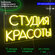 Неоновый светильник / Неоновая светодиодная вывеска на стену / Настенная неонова...