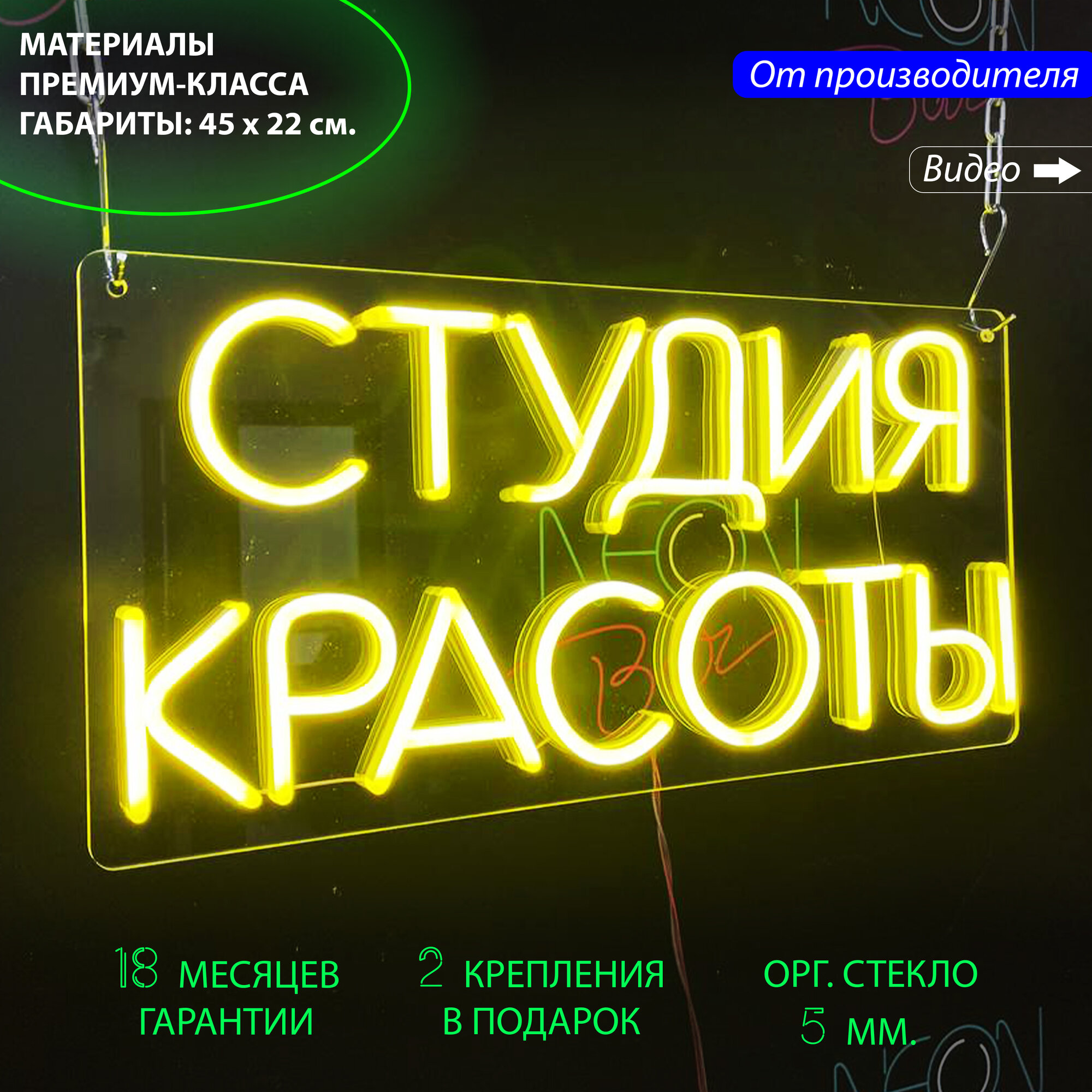 Неоновая вывеска с надписью "Студия красоты" 45 х 22 см. для салона красоты