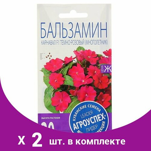 Семена цветов Бальзамин 'Карнавал', темно-розовый, Мн, 8шт (2 шт) семена цветов бальзамин сафари смесь окрасок johnsons