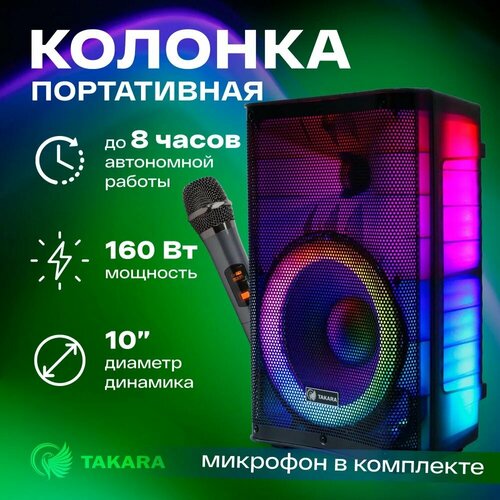 Колонка портативная TAKARA PARTY PRO 1001 с подсветкой Bluetooth колонка TWS AUX USB блютус с микрофоном 1750900₽