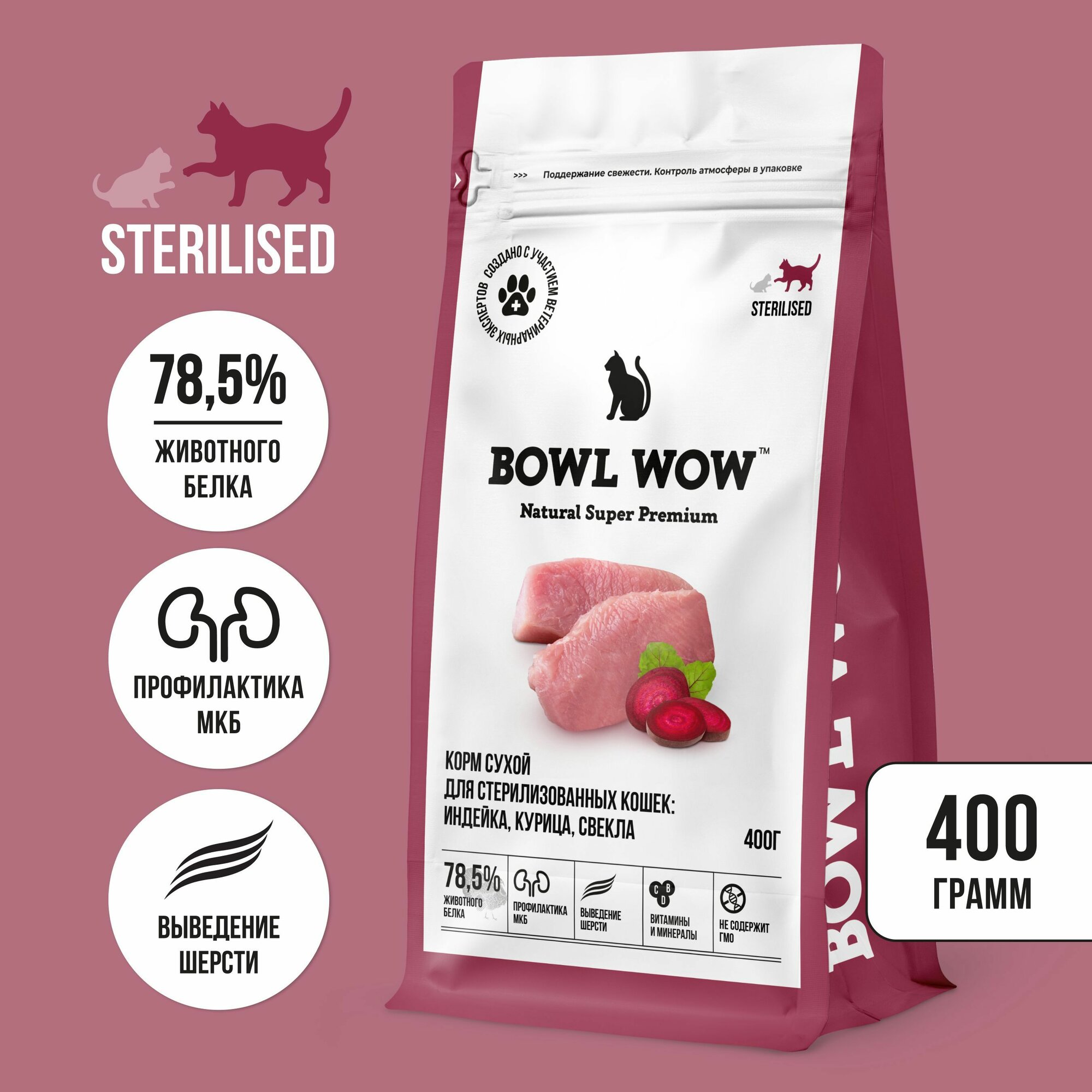 Корм для кошек сухой BOWL WOW для стерилизованных и с чувствительным пищеварением с индейкой, курицей и добавлением свеклы 400гр