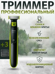 Триммер Philips OneBlade QP2520/20, зеленый/черный