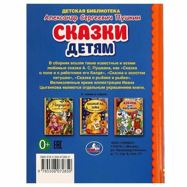 Сказки детям (Пушкин Александр Сергеевич) - фото №4