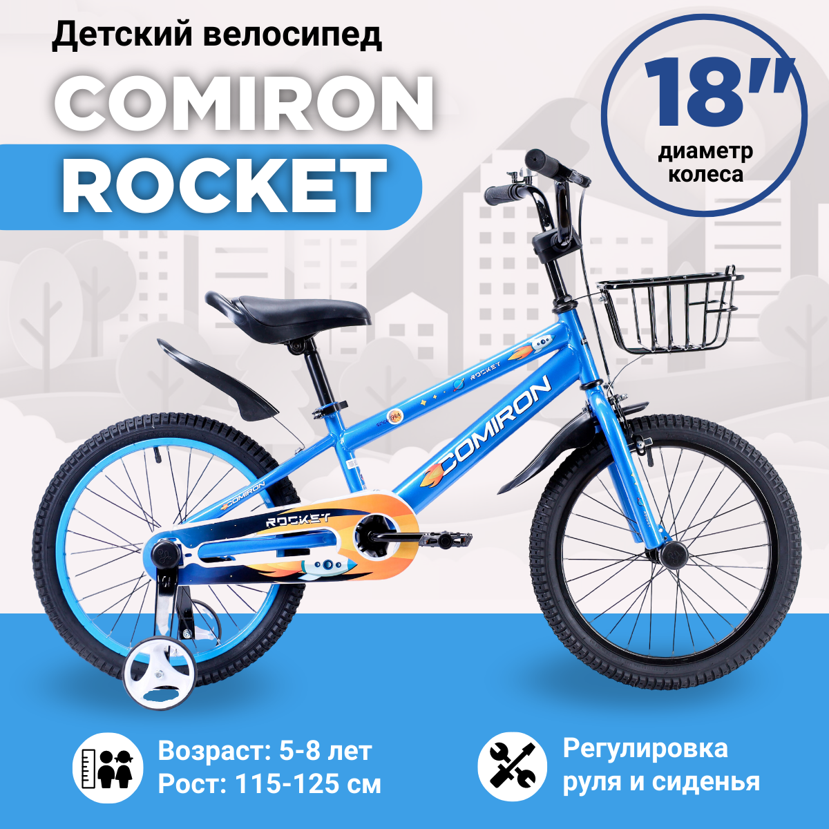 Велосипед детский двухколесный 18" COMIRON Rocket Diamond dark blue / на 5-8 лет, рост 115-125 см