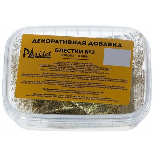 Паритет декоративная добавка с блестками золотистые точки / PARITET декоративная добавка блестки для жидких обоев золото-точки