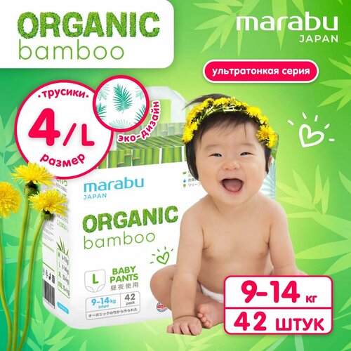 Подгузники-трусики MARABU Organic bamboo, L (9-14 кг), 42 шт