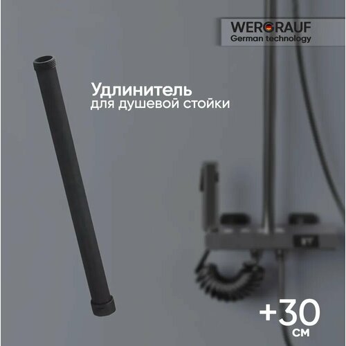 Удлинитель для душевой стойки T-03BR