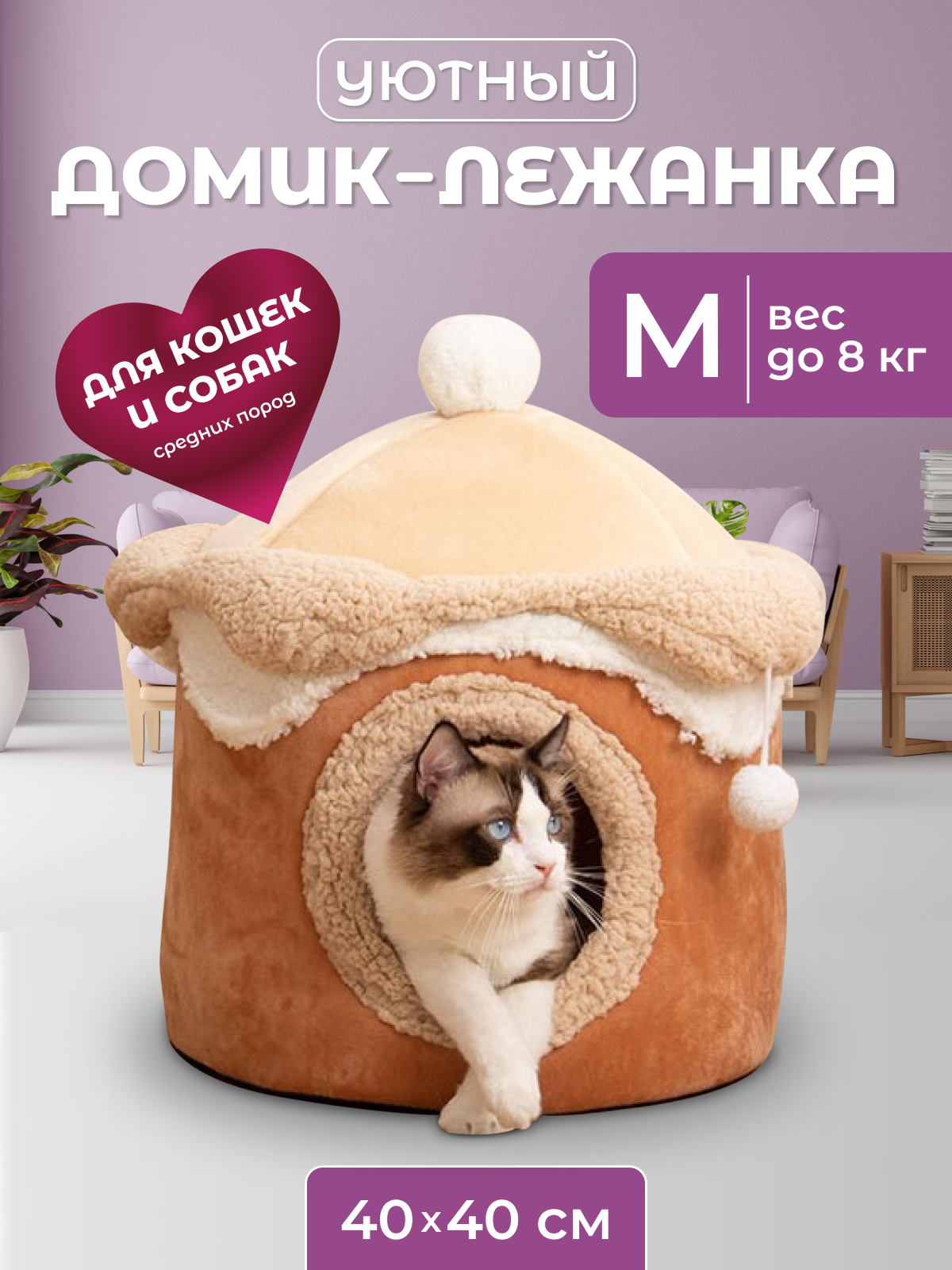 Домик для кошки с игрушкой, М 40х40х42 см, Лежанка для собак мелких пород, цвет кофейный, Family Pet