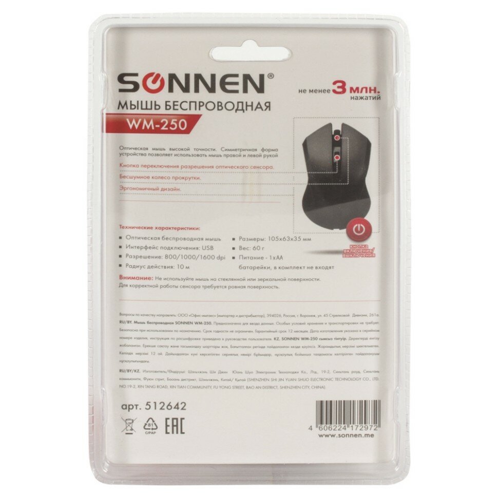 Мышь беспроводная Sonnen WM-250Bk USB 1600dpi 3 кнопки+1 колесо-кнопкаоптическая черная ОФИСМАГ - фото №19