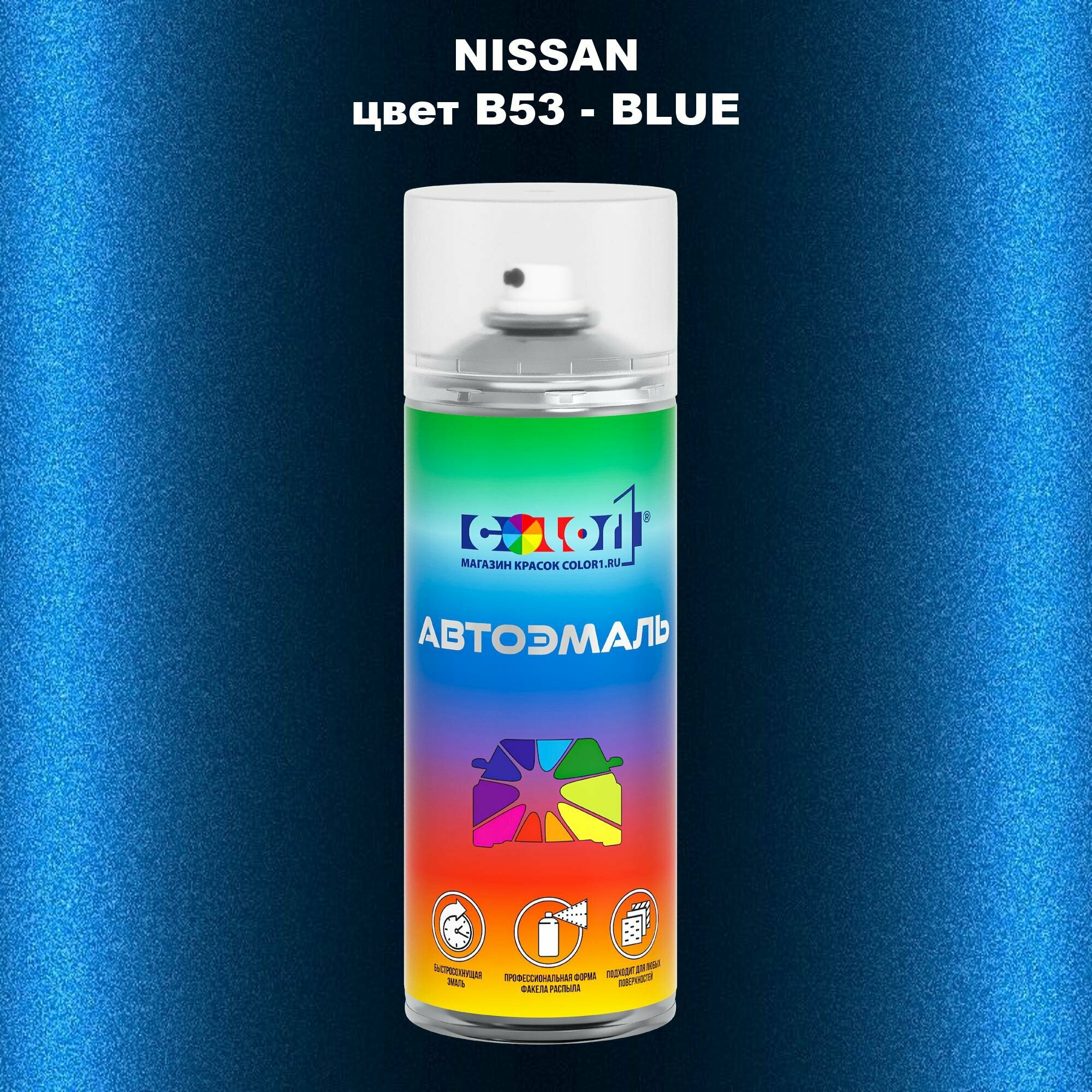Аэрозольная краска COLOR1 для NISSAN, цвет B53 - BLUE