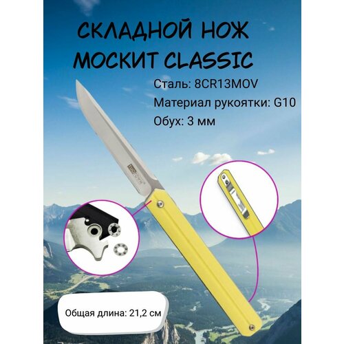 Нож складной флиппер Five Pro Москит