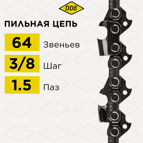 Изображение товара Цепь для бензопилы/цепь пильная (DDE) 73LP 3/8" - 64 - 1,5 мм