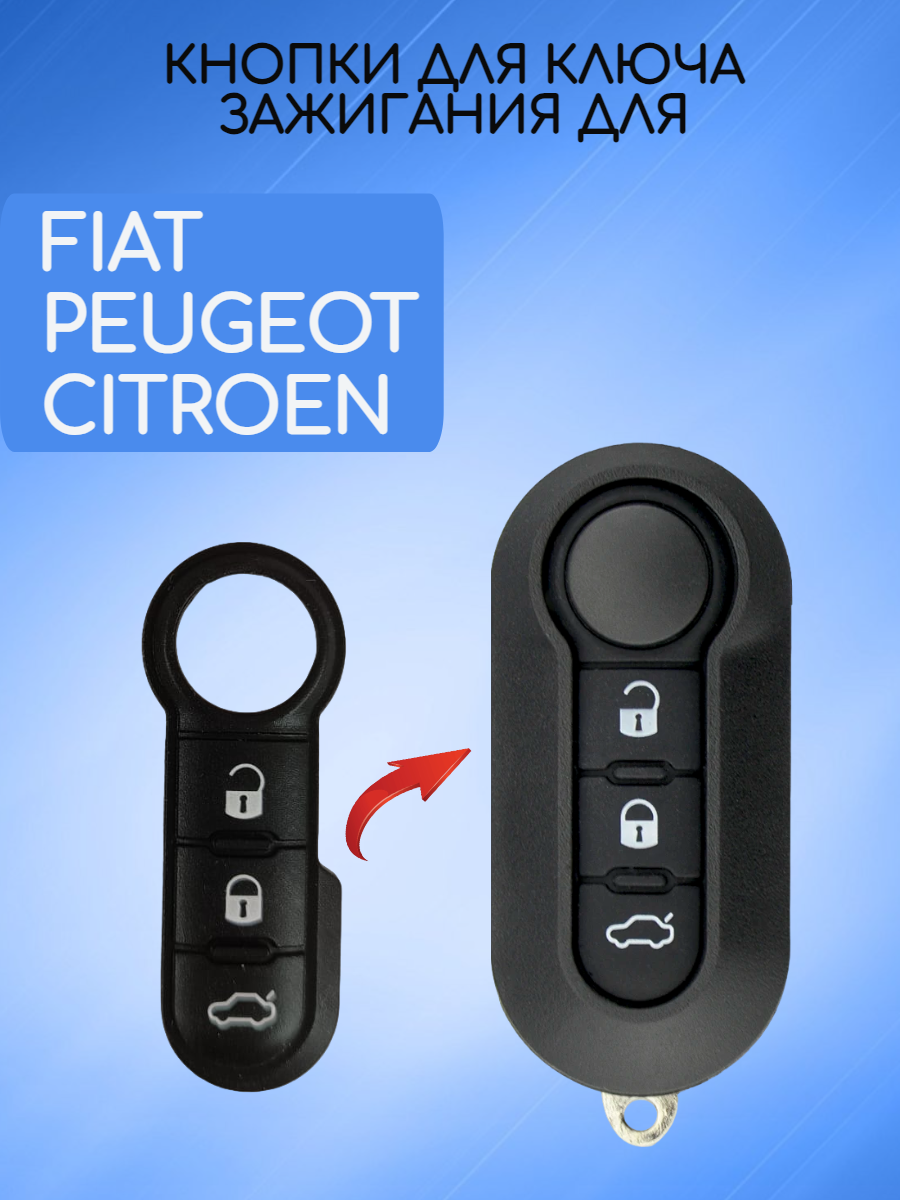 Кнопки для ключа зажигания для Fiat Peugeot Citroen