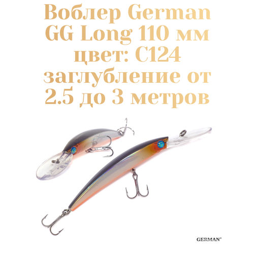 Воблер для троллинга German GG Long 110 мм вес вес 18 г цвет C124