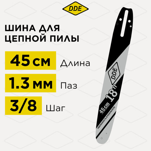 Изображение товара Шина пилы цепной сварная DDE 18"/ 45 см 3/8"-1,3-62 зв (для цепи 91P/VS/VXL)(180SDEA041)