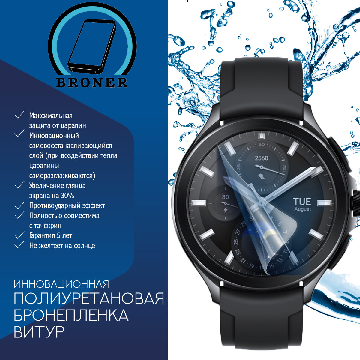 Полиуретановая бронепленка для смарт-часов Xiaomi Watch 2 Pro / Защитная пленка на Ксиаоми Вотч 2 Про / Глянцевая — фото 1
