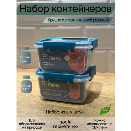 Набор герметичных контейнеров для еды 1200мл+1200мл 2шт
