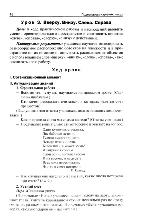 Математика. 1 класс. Поурочные разработки. К УМК М.И. Моро «Школа России» - фото №15