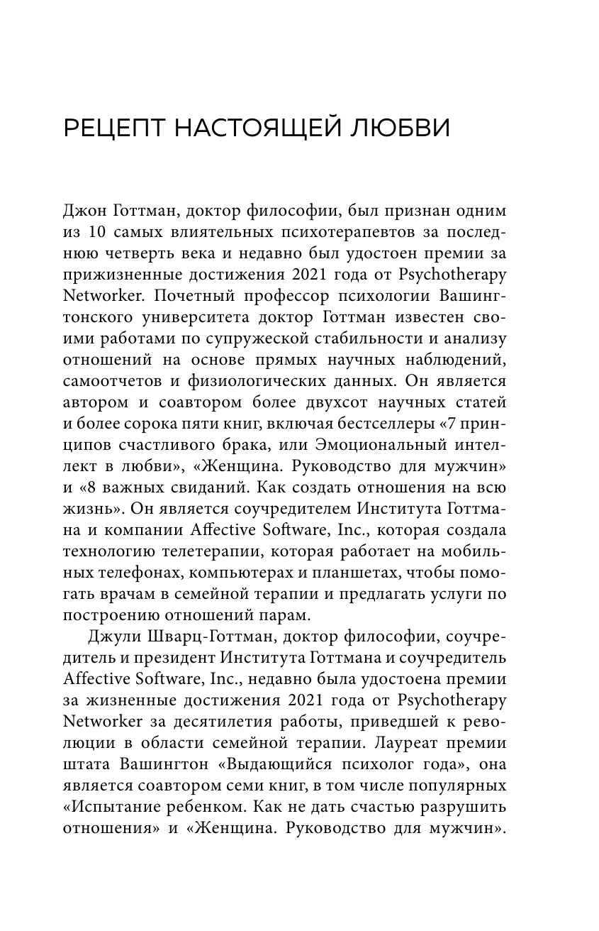 Рецепт настоящей любви. 7 дней до лучших отношений и полного взаимопонимания - фото №11