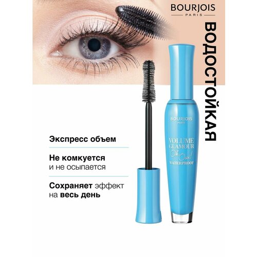 Тушь для ресниц объемная Volume Glamour, тон 04 водостойкая