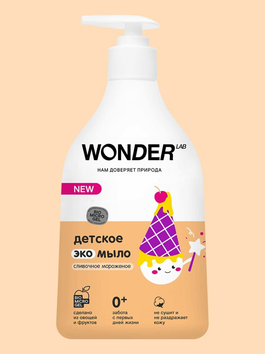 WONDER LAB Детское жидкое мыло Сливочное мороженное 540 мл