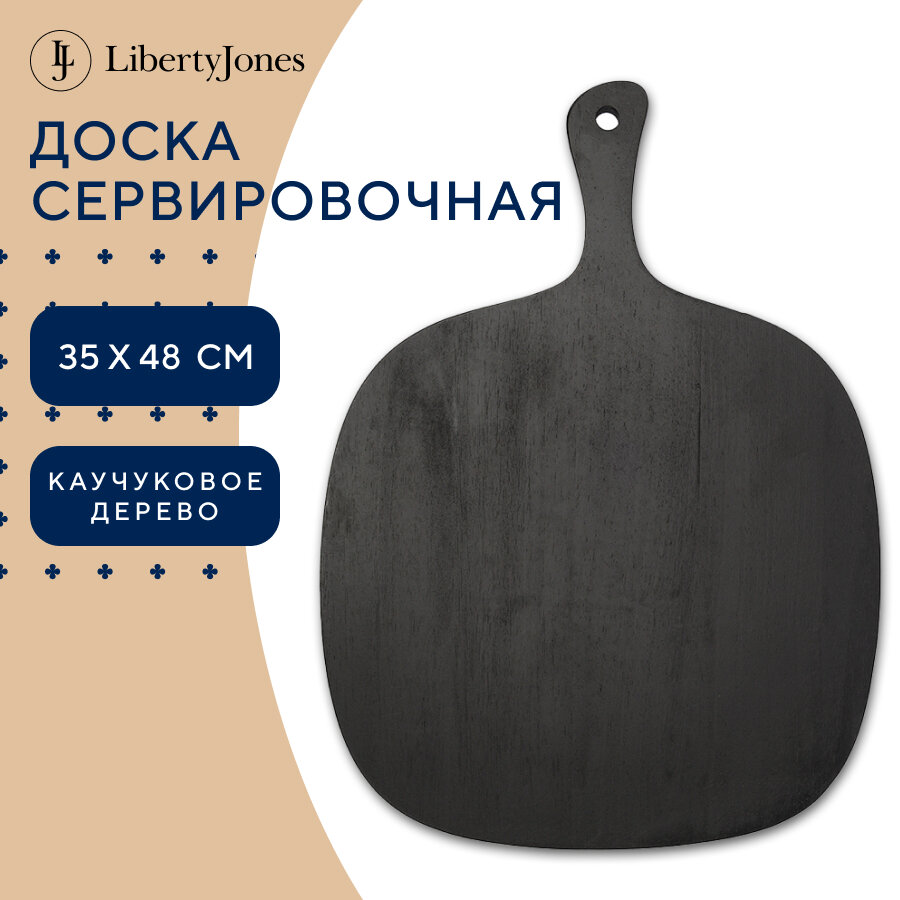 Доска сервировочная деревянная для подачи Rubris 35х48 см черная Liberty Jones LJ0000239