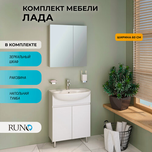 Изображение товара Мебель для ванной Лада 60, белая (тумба с раковиной, шкаф с зеркалом)