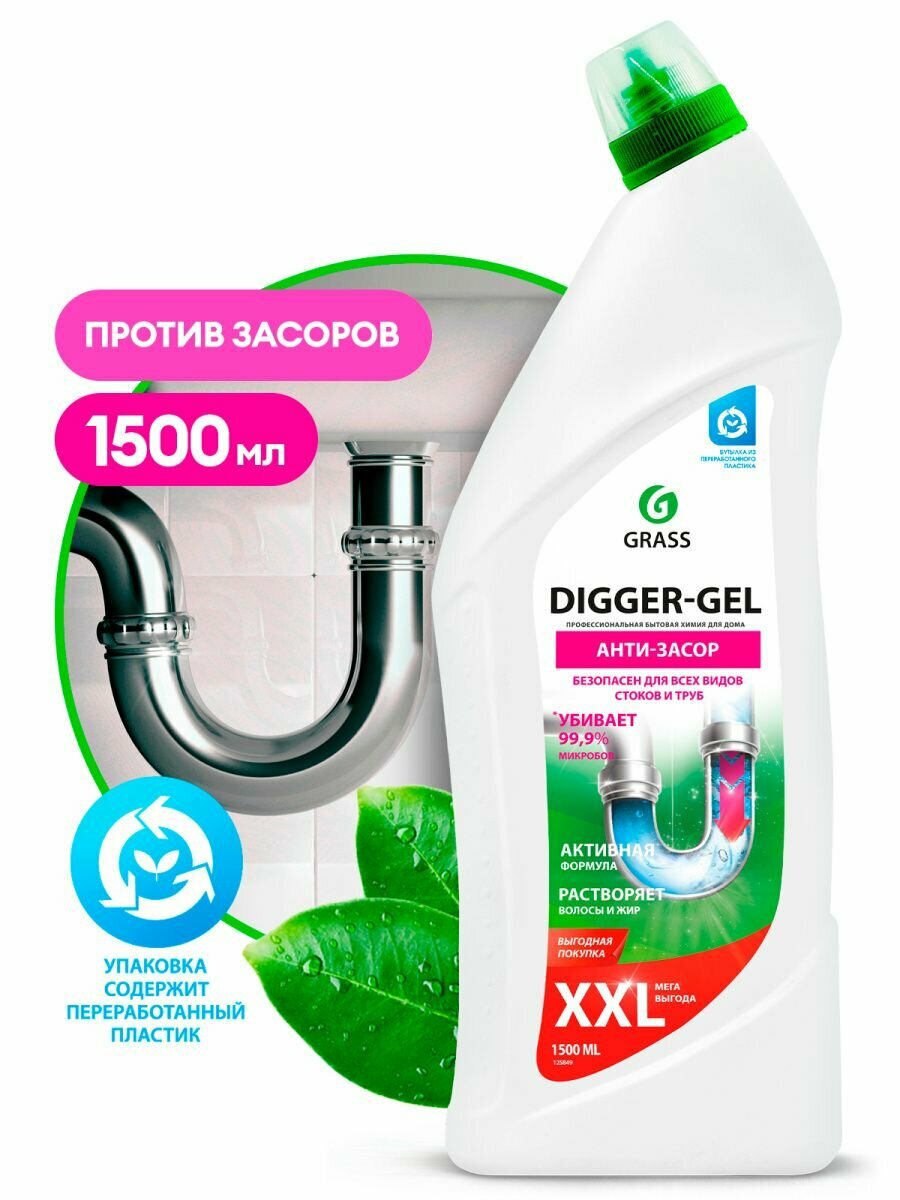 фото Средство для прочистки труб канализации Digger-Gel Grass