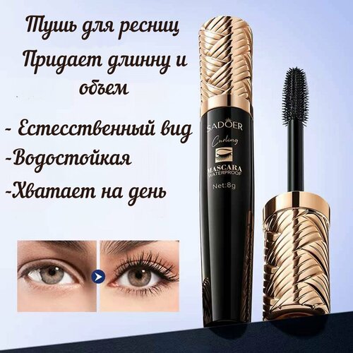 Тушь для ресниц удлинение и объем 399₽