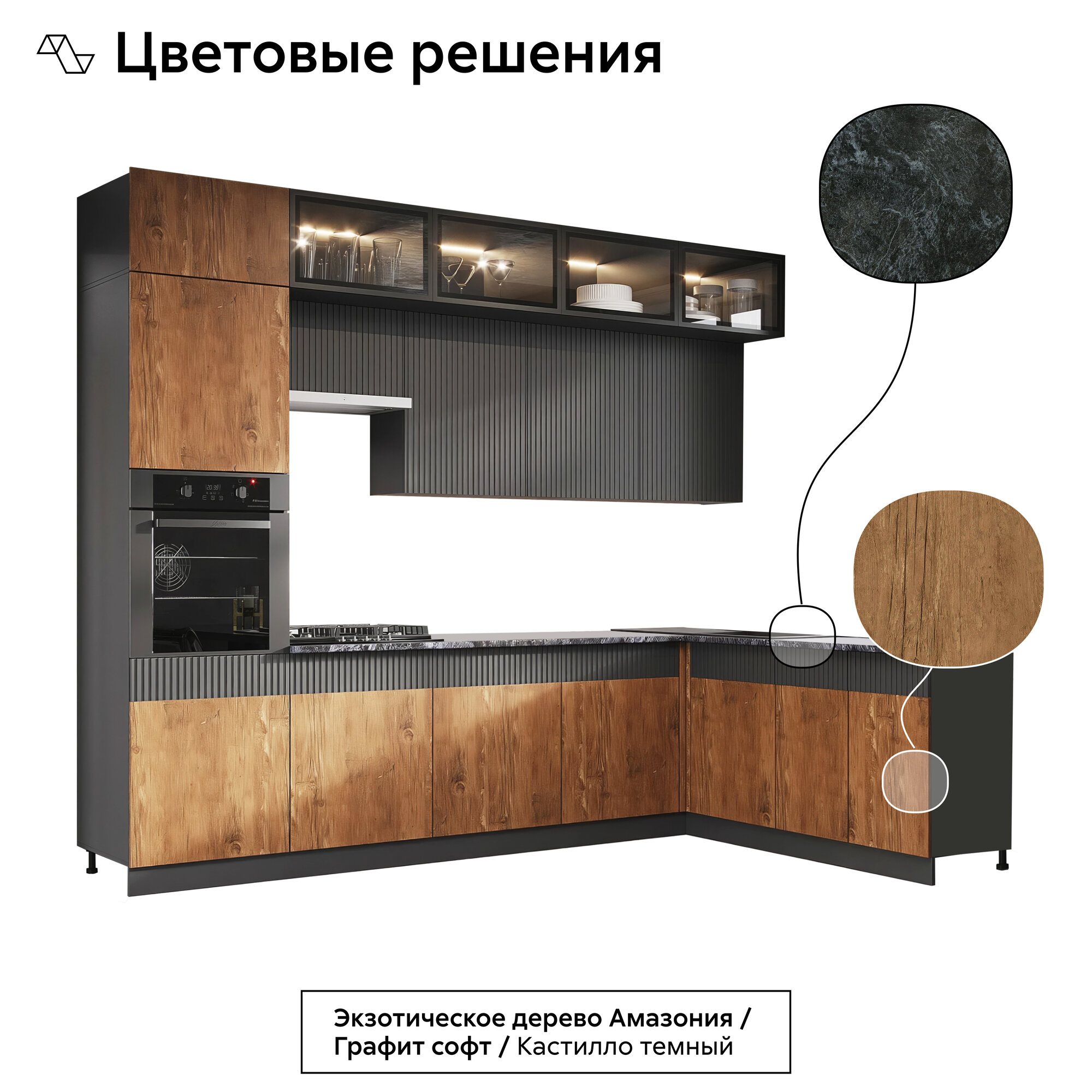 Кухонный гарнитур угловой Нонтон Оливия 3.0 х 1.8 м графит / экзотическое дерево амазония / графит софт — фото 1
