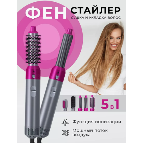 Многофункциональный мультистайлер для всех типов волос 5 в 1 Плойка для завивки Фен щетка Выпрямитель БрашингКейс для хранения 2570₽
