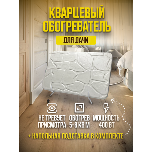 Кварцевый обогреватель электрический инфракрасный Warmhoff 400Вт Standart напольный для дома дачи теплицы напольная подставка Подарок отражающий экран Гарантия 5 лет 3700₽