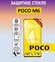 Защитное полноэкранное стекло для POCO M6 ( поко М6 ) Full Glue