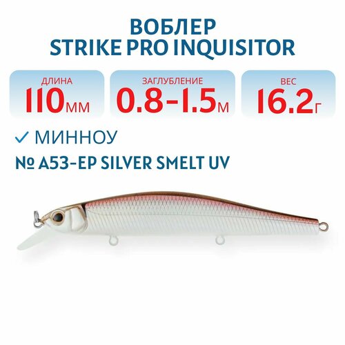 Воблер Минноу Strike Pro Inquisitor 110SP, 110 мм, Заглубление 0,8м.-1,5м, Нейтральный, цвет: A53-EP Silver Smelt UV