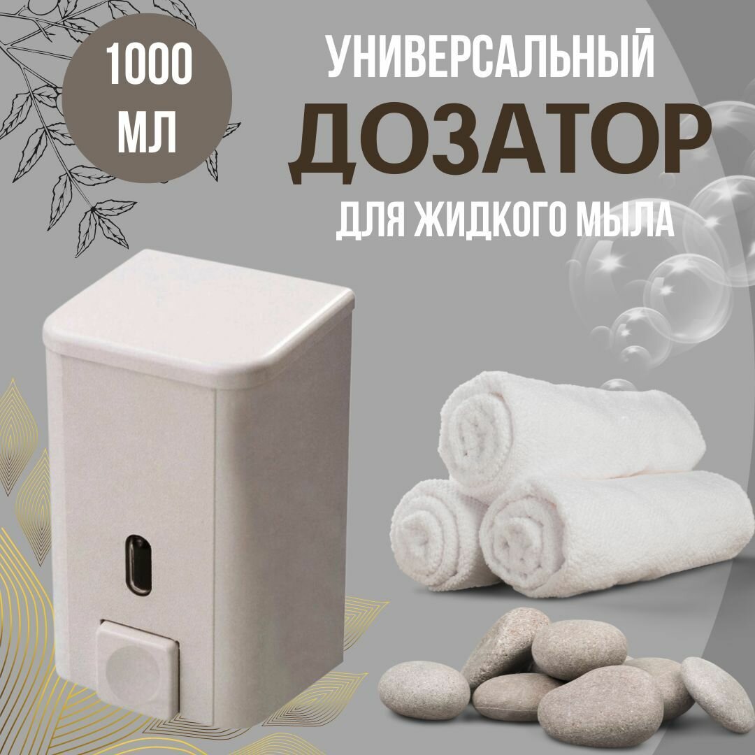 Дозатор для жидкого мыла Primanova белый Пластик подвесной 1000 мл размер (см): 15x15x18 (D-SD03)