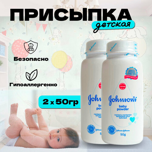 JOHNSONS BABY Присыпка детская тальк для новорожденных под подгузник для тела 2 шт. по 50 гр