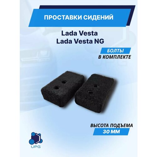 Проставки сидений Lada Vesta Lada Vesta NG 30мм