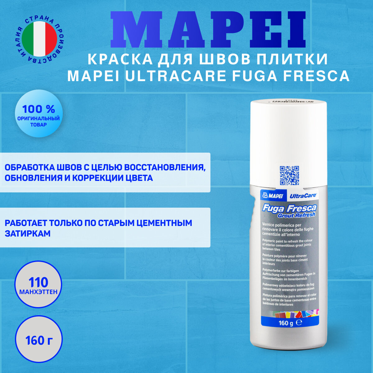 Краска для швов плитки Mapei Ultracare Fuga Fresca № 110 Манхеттен 160 г