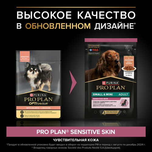 Влажный корм Pro Plan для взрослых собак с чувствительным пищеварением, с лососем в соусе 85 г х 52 шт