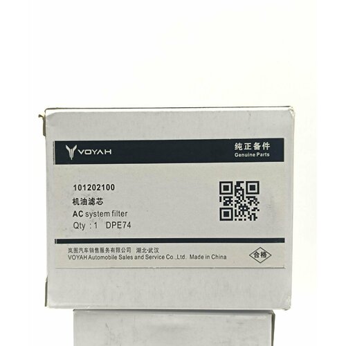 Масляный фильтр Voyah Free Воях фри рестайлинг JX04DC4-0000 101202100 1750₽