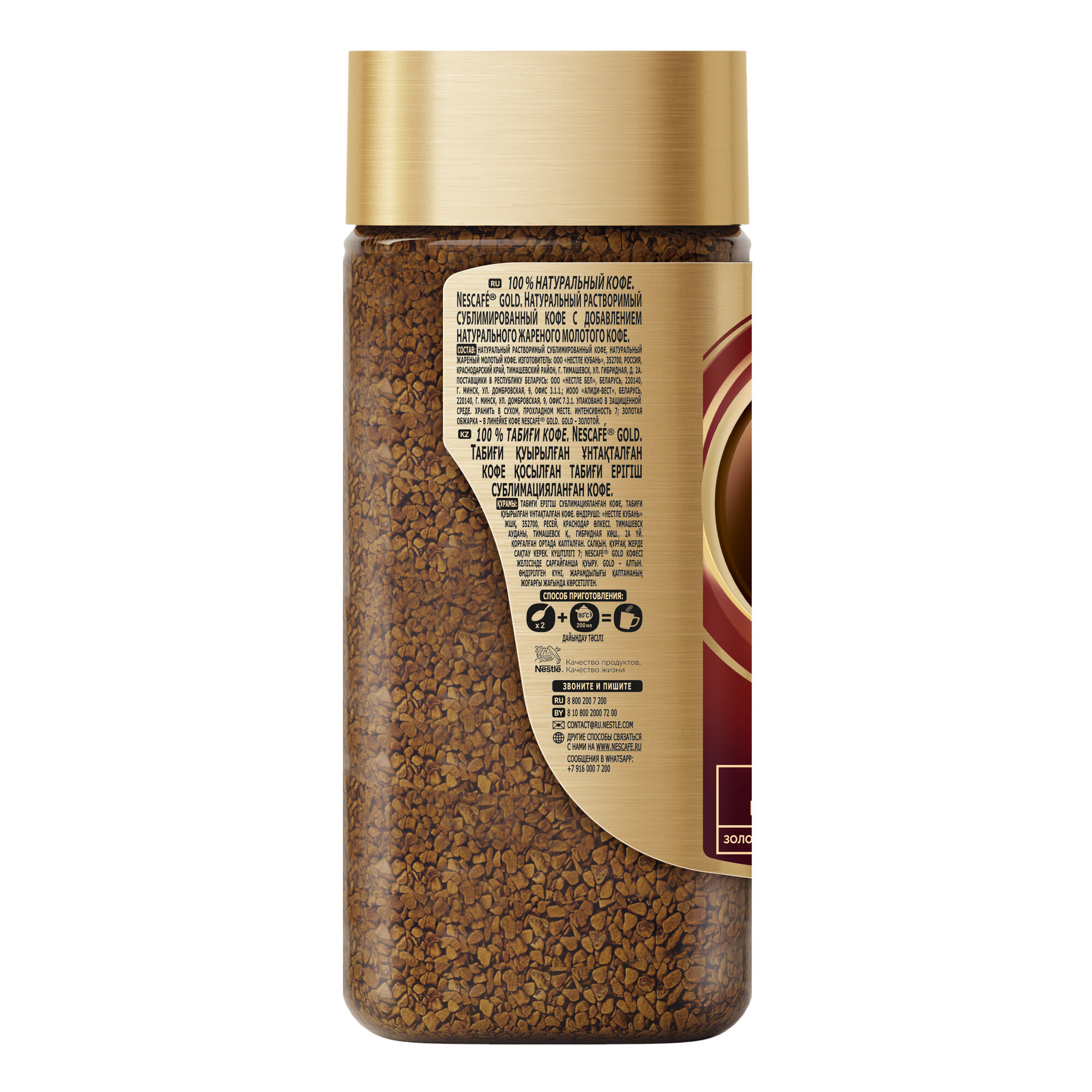 Кофе растворимый Nescafe Gold сублимированный с добавлением молотого, стеклянная банка, 95 г — фото 1